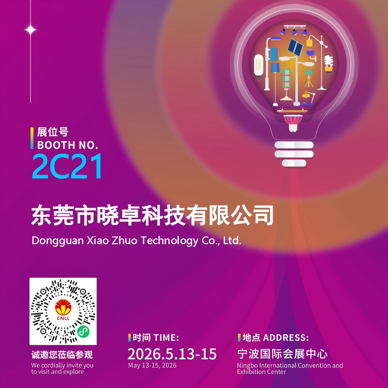展示会への招待 2026 寧波国際照明博覧会